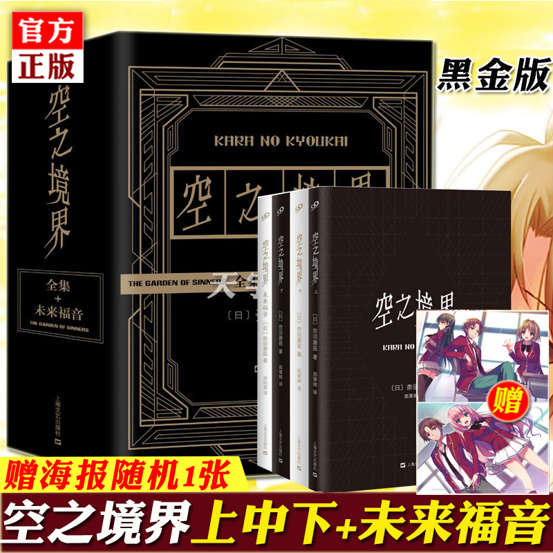 黑金版 空之境界小说上中下 奈须蘑菇 著 日本轻小说 日本文化厅推荐 青春文学动漫画轻小说故事书
