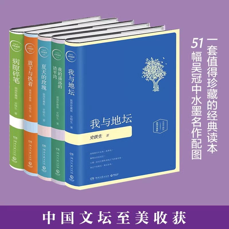共5册史铁生系列插图版正版授权