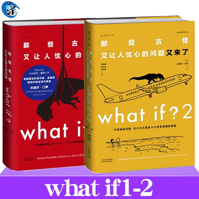 WhatifWhatif2兰道尔·门罗