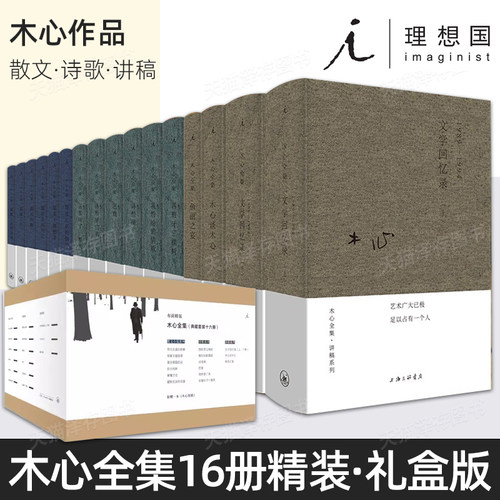 木心全集16册典藏套装