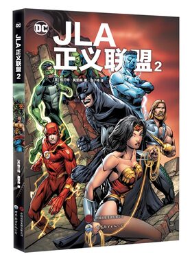 正版 JLA正义联盟2 蝙蝠侠 超人 神奇女侠 正义联盟 DC漫画书籍 华纳超级英雄漫画书籍