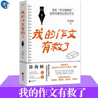 我的作文有救了徐海蛟