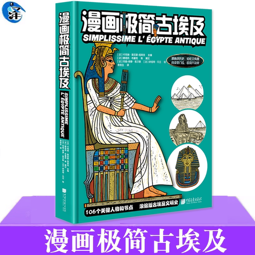 漫画极简古埃及卡特琳·索尼耶
