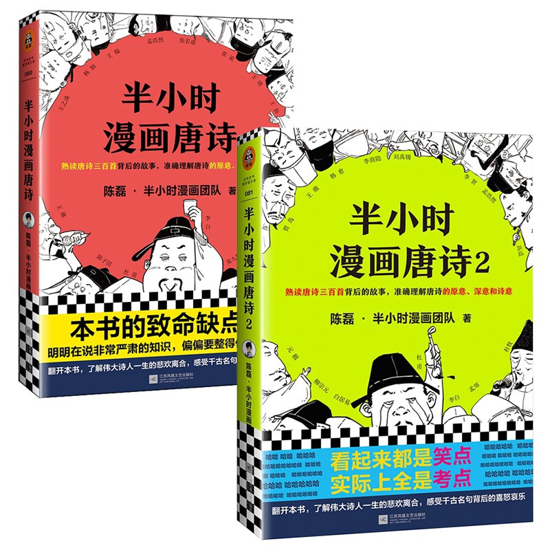 半小时漫画唐诗系列（套装全2册）怎么样,好用不?