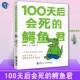 一百天后会死 100天后会死 鳄鱼君 鳄鱼君接力出版 吾皇巴扎黑作者白茶推荐 赠磁性书签 社 菊池祐纪著 鳄鱼