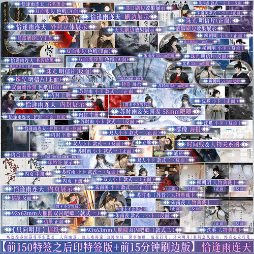 【限量150特签版-前15分钟刷边版】恰逢雨连天 全三册 沉筱之 青春文学权谋古风古言情小说实体书籍正版 群像成长博弈新增出版番外