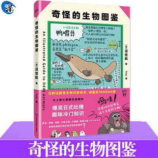 没有头 鸡竟可以活一年 奇幻风格 奇怪 百科全书科普读物奇幻文化 沼笠航 大幅手绘解剖图谱奇怪生物 变形自然科普 生物图鉴