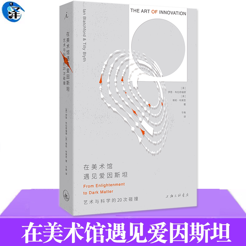 在美术馆遇见爱因斯坦理想国