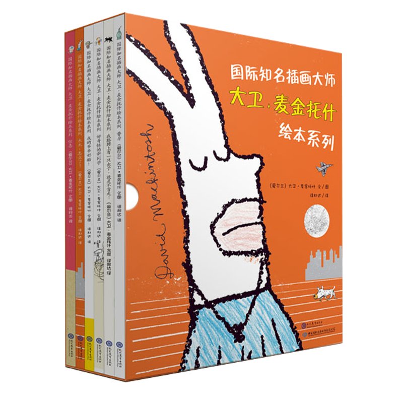 正版现货 知名插画大师 大卫麦金托什儿童绘本系列 全套6册 我胳膊上有一只虫子惊喜替身我的爷爷好酷新同学爱尔兰儿童绘本