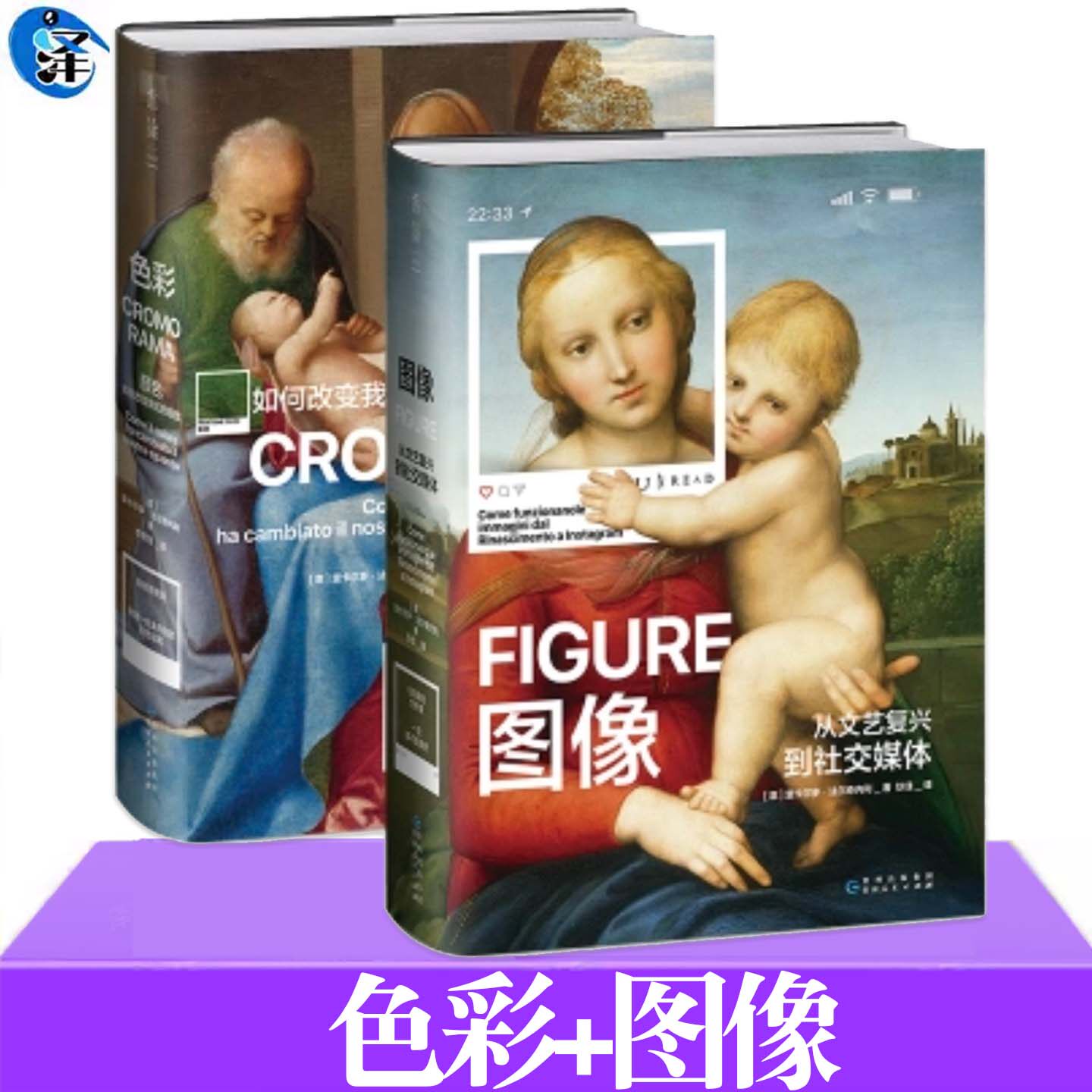 套装2册 色彩+图像 颜色如何改变我们的视觉，从文艺复兴到社交媒体，佛罗伦萨美术学院入学考试用书 审美积累 摄影构图 色彩搭配