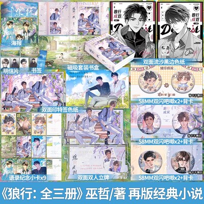 印特签版 正版 狼行 典藏版 全套3册 巫哲 狼行成双 青春文学实体书籍 热血温情校园纯爱小说 撒野解药的作者