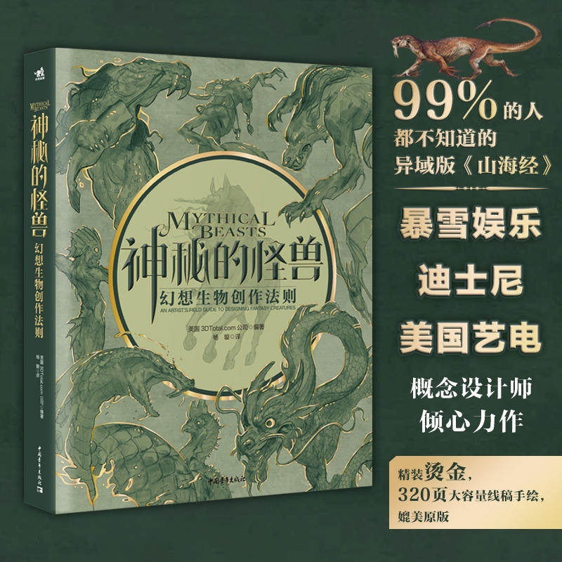 神秘的怪兽 幻想生物创作法则 幻想速写妖怪角色艺术插画集绘画龙族世界妖怪大全手绘线稿神奇动物临摹画册插画集书