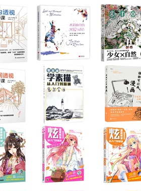 教你学会画画素描彩绘水彩画动漫风景人物空间室内等教程书古屋森画集grow谁都可以画漫画手冢治虫大师班水彩画中的光影与动态构图