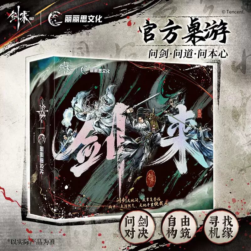 正版 剑来桌游典藏版 典藏加赠周边 官方礼盒 丽丽丝图片