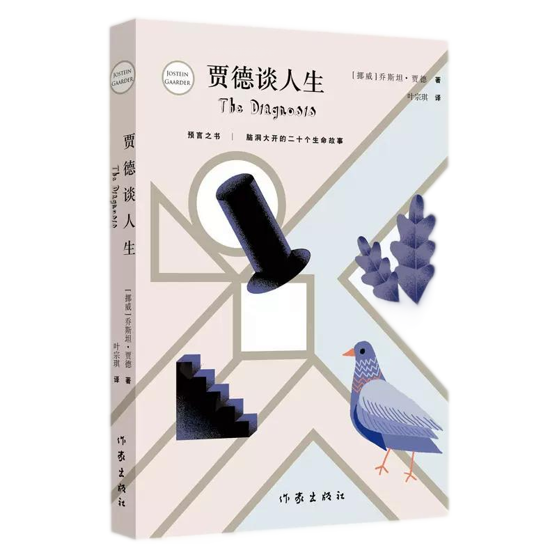 贾德谈人生脑洞大开的生命故事