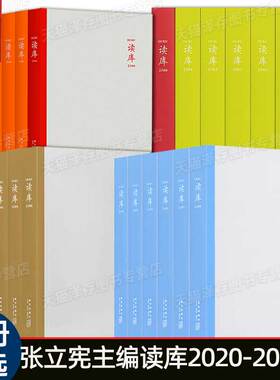 读库2025】2505 2502 2501 2406 2405 2404 2403 2402 2401 册套装单本全年全集 张立宪新星社MOOK小册子口袋书2200 2300