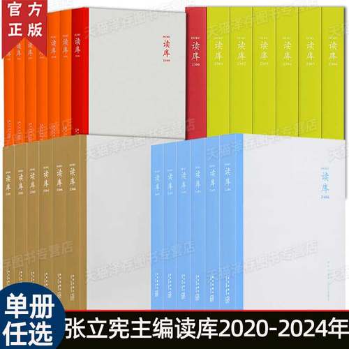读库2025】2505 2502 2501 2406 2405 2404 2403 2402 2401 册套装单本全年全集 张立宪新星社MOOK小册子口袋书2200 2300