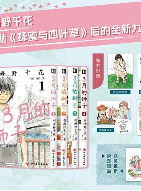 正版 3月的狮子1-2-3-4-5-6-7-8全套8册未完结漫画书 羽海野千花编绘 简中 手冢治虫文化赏漫画大赏作品 蜂蜜与四叶草