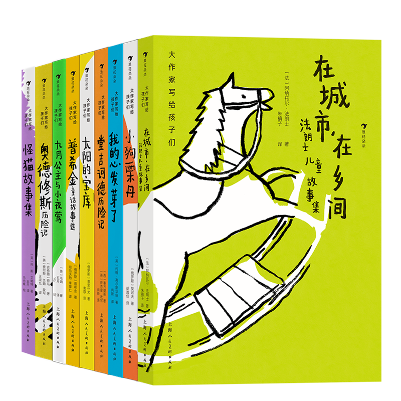 正版现货作家写给孩子系列全套