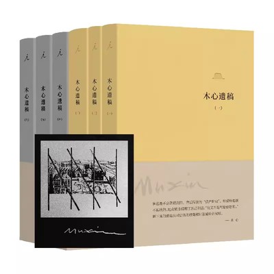 木心遗稿第一辑+第二辑理想国