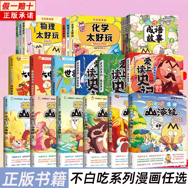 我是不白吃漫画全套6册博集天卷