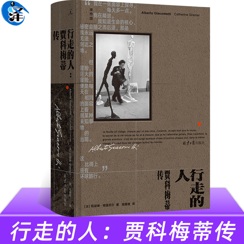 行走的人贾科梅蒂传 凯瑟琳&middot;格雷尼尔 著 艺术雕像 杜尚传 梵高传 艺术家传记 约翰&middot;伯格 理想国授权