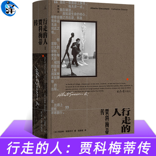行走的人：贾科梅蒂传理想国出品