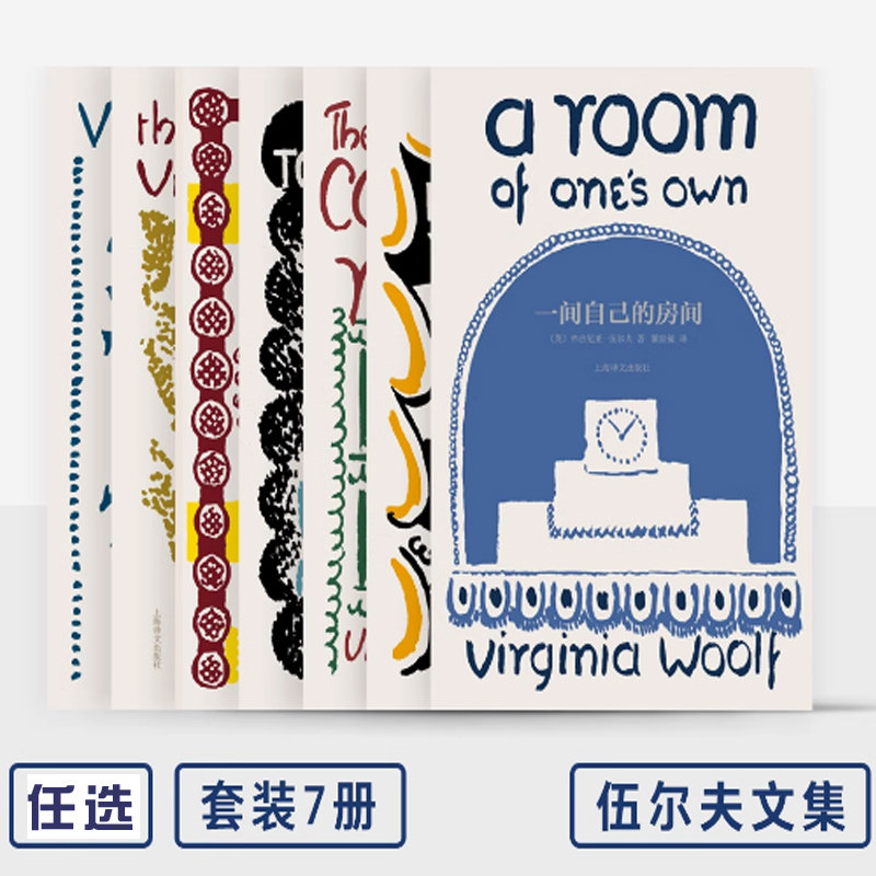 正版弗吉尼亚伍尔夫文集