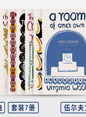 正版普通读者+达洛卫夫人+奥兰多+到灯塔去+一间自己的房间+海浪+弗勒希 弗吉尼亚伍尔夫文集 精装版外国文学经典小说书籍上海译文