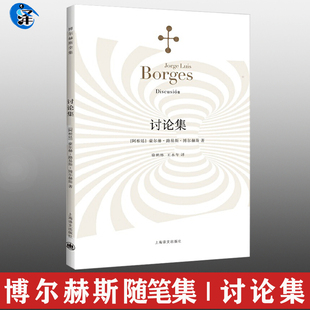 玫瑰 现货 博尔赫斯全集随笔集 上海译文出版 社 现代外国文学诗歌书籍中文版 正版 另一个同一个作者书 深沉 讨论集 非双语英文