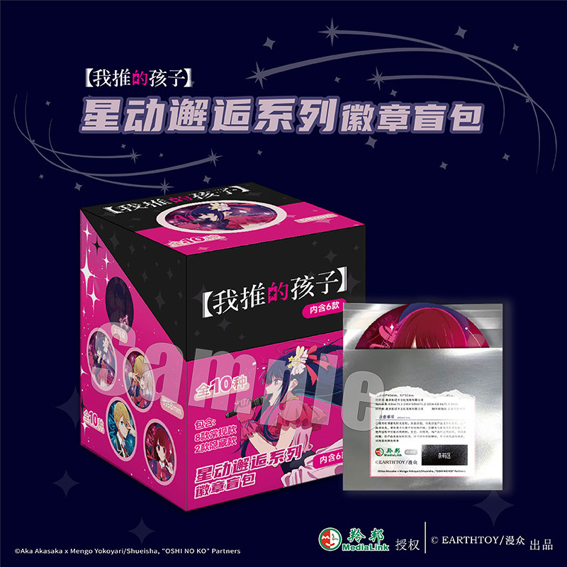 我推的孩子-星动邂逅系列徽章盲包 正版官谷 随机6枚装,共10款 58mm