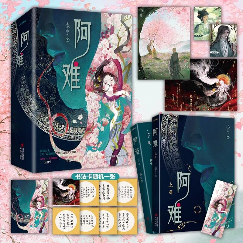 正版 阿难 黍宁 全套2册 印特签版+刷边版 已完结《为了攻略病娇在死亡边缘反复横跳》青春文学古代穿越言情小说古言书籍啊难