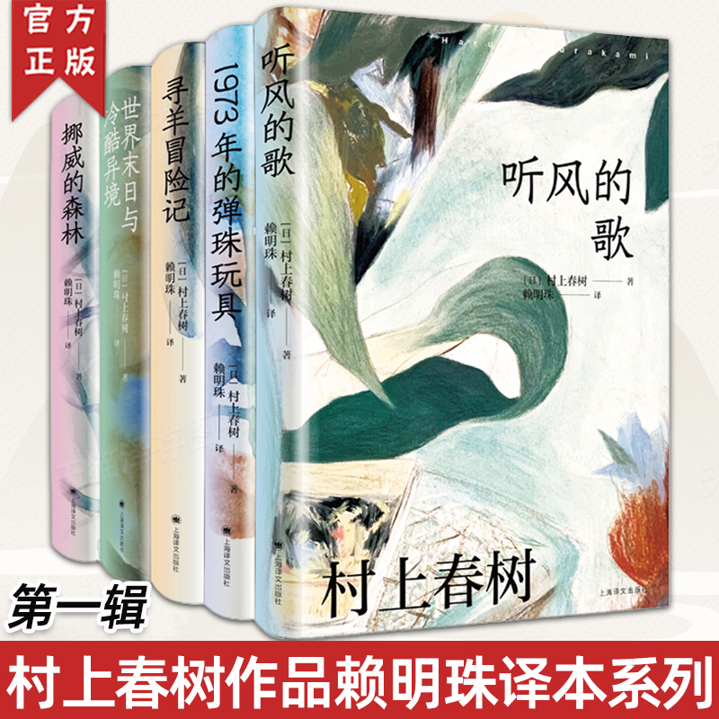 【赖明珠译本系列】村上春树5册