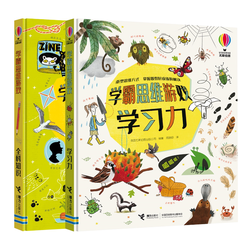 正版现货 学霸思维游戏全2册 全科只是+学习力 全脑数学逻辑思维训练 越玩越聪明的游戏书籍 专注记忆观察力训练书 中小学生课外书