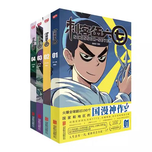 赠海报贴纸 刺客伍六七漫画书全套4册 套装全集小学生的五六七567漫画动漫小说书籍书本四五三年级之黑白双龙玄武国第三季未出