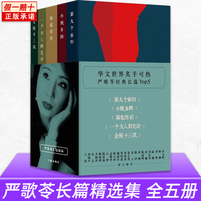 严歌苓长篇精品选集全五册