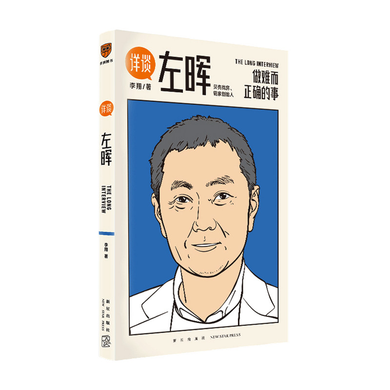 【得到图书】正版现货 详谈01左晖