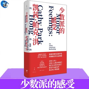 正版 少数派的感受（拒绝PUA，拒绝标签，你只是没有被公正对待）凯茜·帕克·洪 亚裔美国人生存现状个人政治身份困境和种族意识
