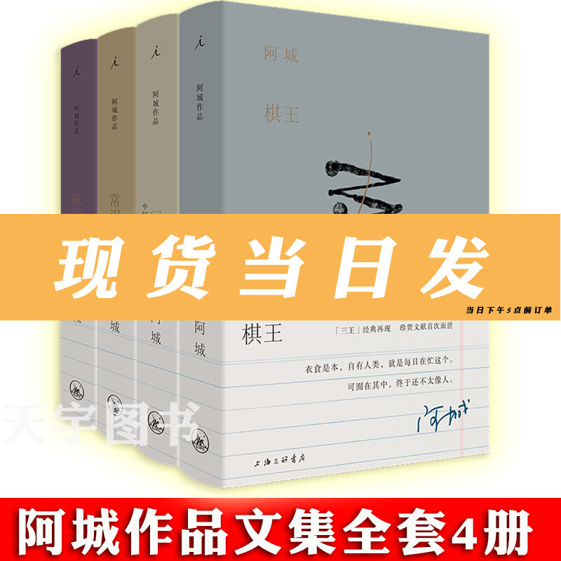正版 阿城文集全套4册 棋王+常识与通识+闲话闲说+威尼斯日记 纪念版 中国现当代文学小说精选集书籍 随笔 杂文 文化 文学 理想国