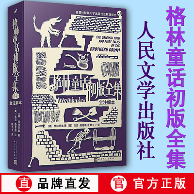 格林童话初版全集格林兄弟