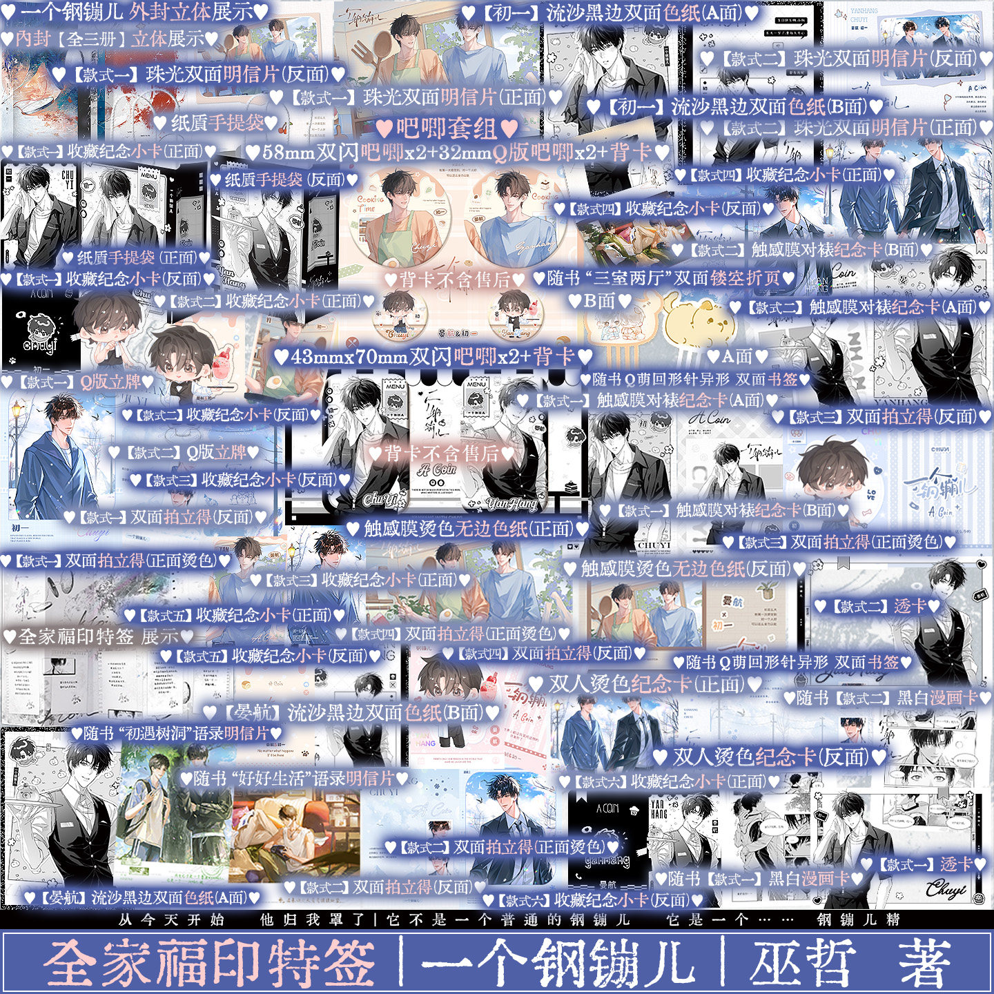 全家福印特签 一个钢镚儿 全三册 巫哲晋江文学城都市纯爱青春文学情感小说书籍初一晏航双向救赎成长小说实体书再版