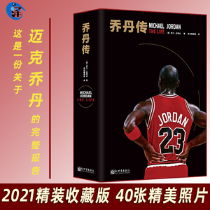 正版预售乔丹迈克尔人物传记体育