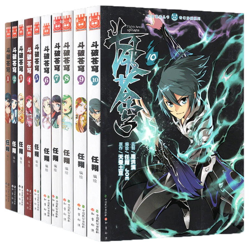 正版 斗破苍穹漫画全集全套1到10-天蚕土豆小说手游游戏原著斗破苍芎漫客漫画书典藏版漫画版动漫书籍非电子版 合订本元尊 大主宰