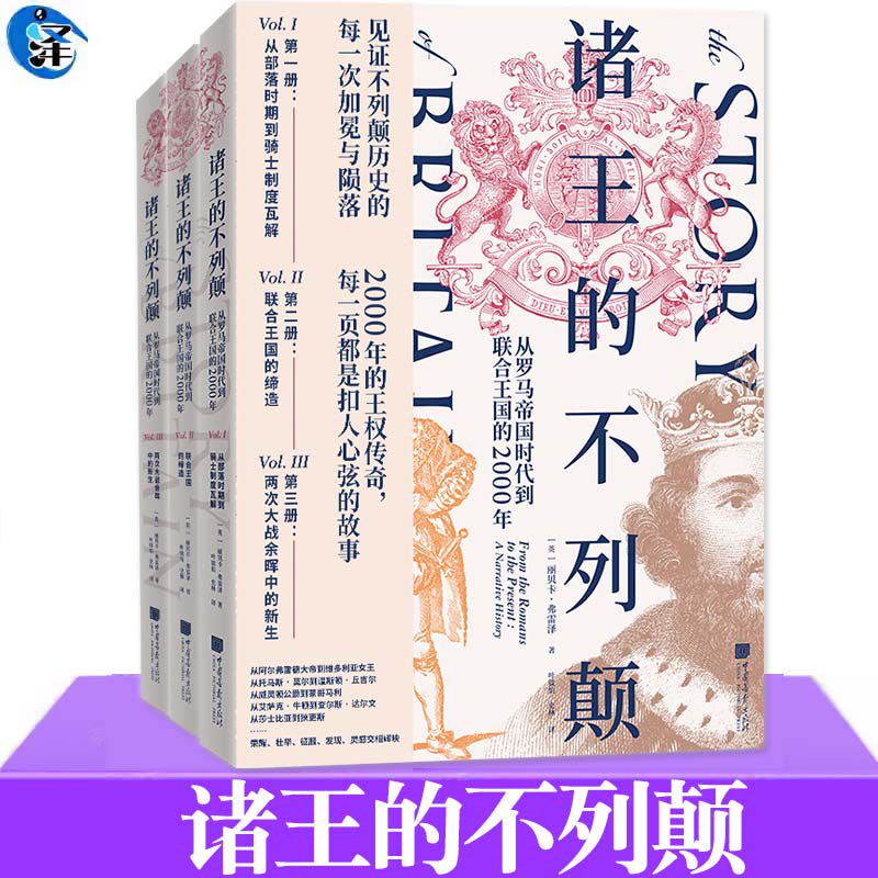 诸王的不列颠丽贝卡·弗雷泽图片