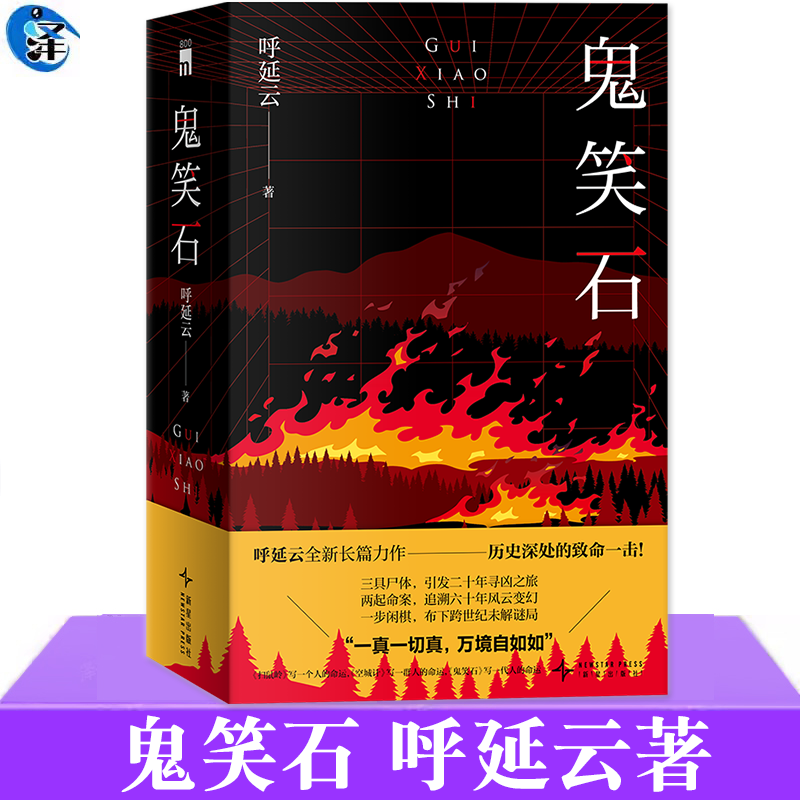 午夜文库鬼笑石呼延云
