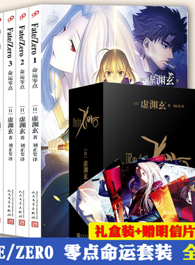 官方正版 Fate Zero小说命运零点全套1-6册虚渊玄全集Stay night命运之夜前传日本轻小说文学saber圣杯战争动漫小说书籍 99