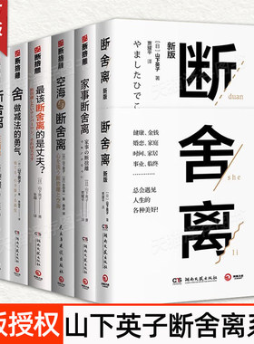 山下英子断舍离10册正版授权