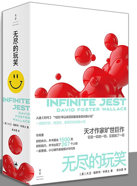 正版 无尽的玩笑 麦克阿瑟天才奖得主大卫福斯特华莱士高智商神作世界名著世纪文景外国小说另著系统的扫帚苍白的国王入选普利策奖