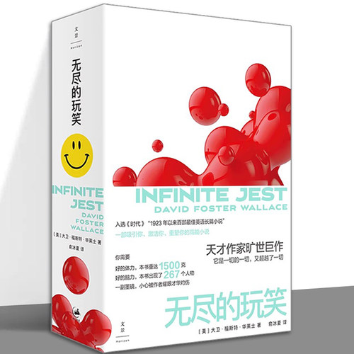 无尽的玩笑大卫福斯特华莱士