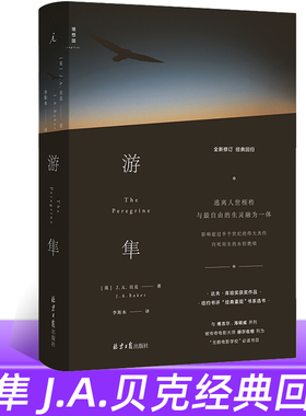 现货正版】游隼 J.A.贝克著 理想国出品关于一个人渴望成为人以外的存在兼具纪录片的精确和散文诗的优美外国自然文学书